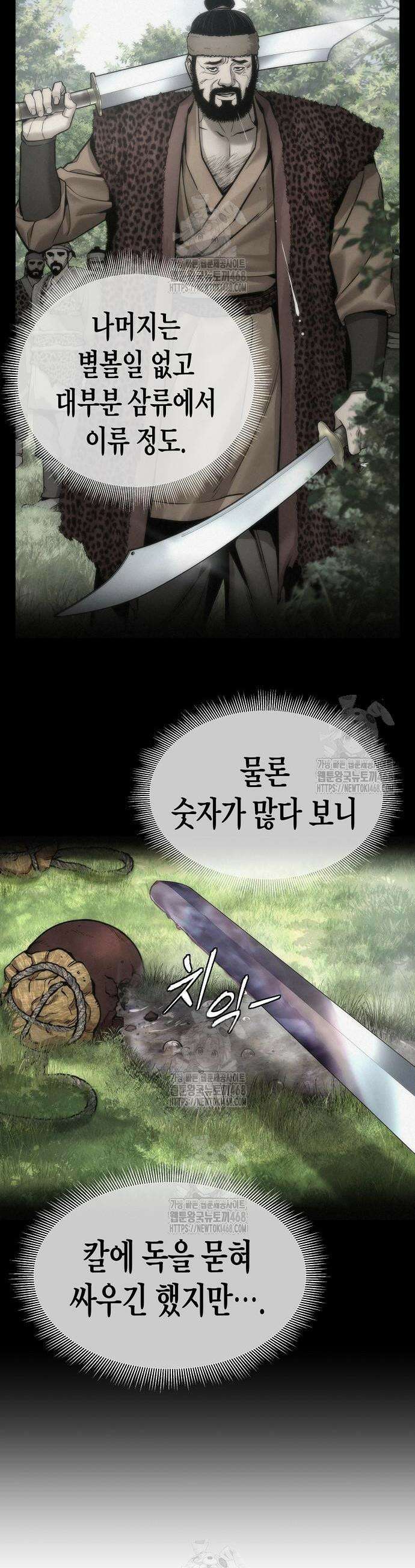 회귀수선전 16화 25