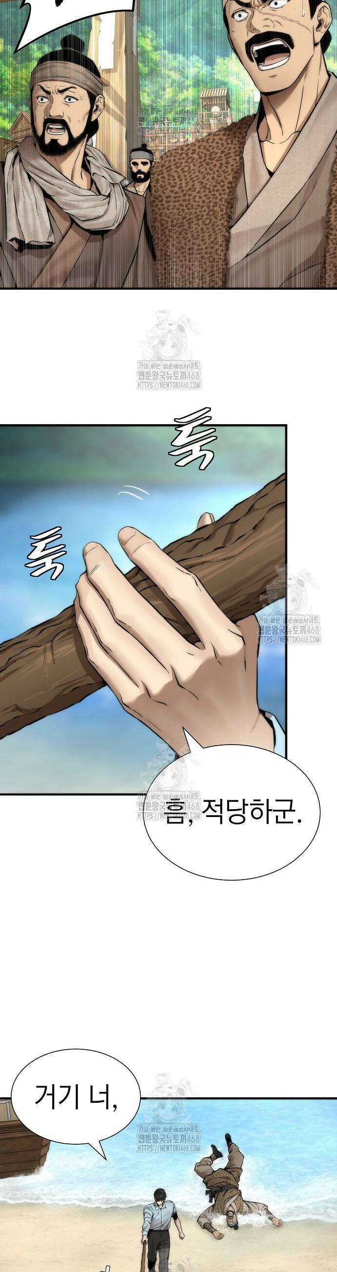 회귀수선전 16화 30