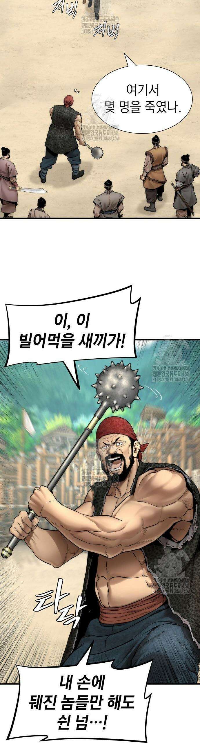 회귀수선전 16화 31