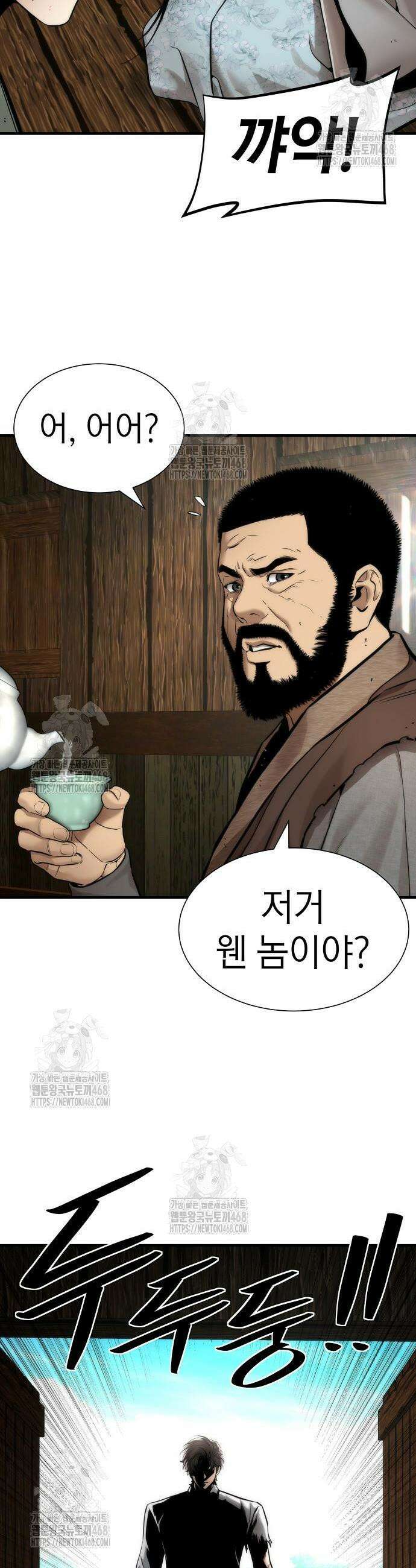 회귀수선전 16화 36