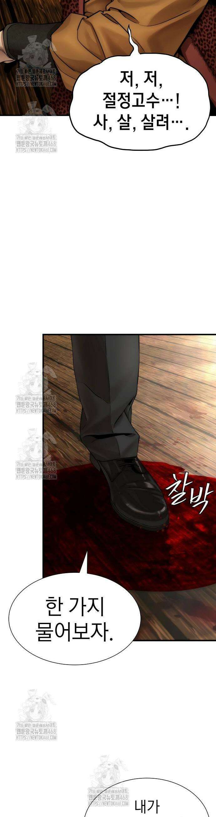 회귀수선전 16화 41