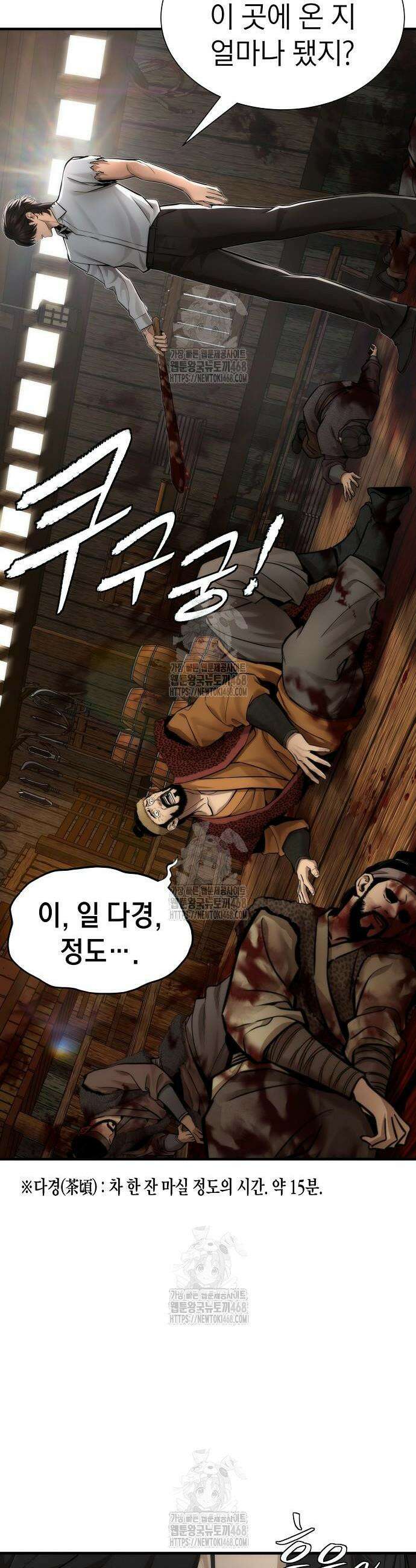 회귀수선전 16화 42