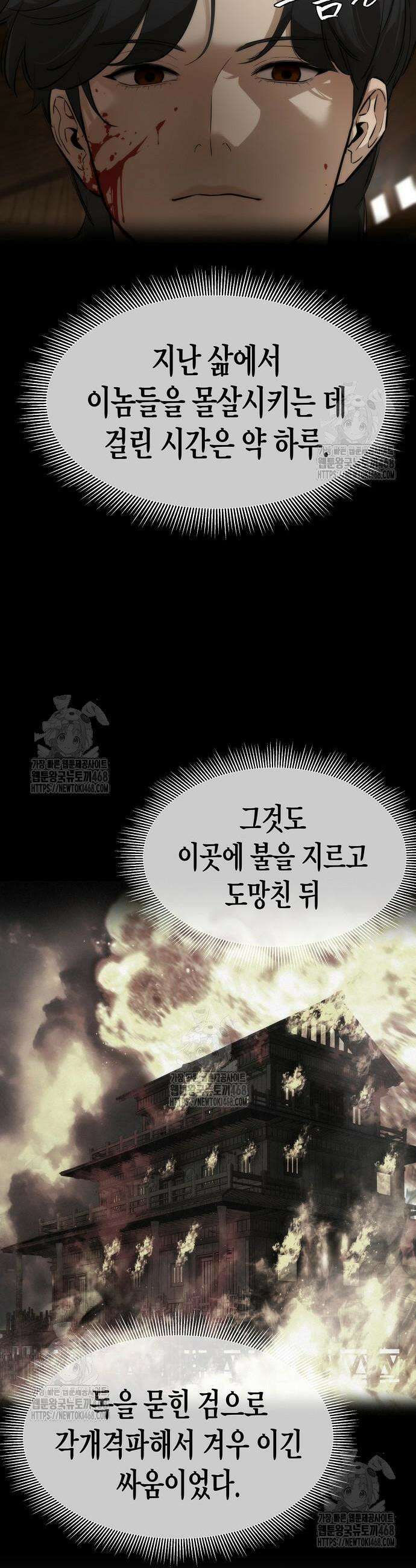 회귀수선전 16화 43