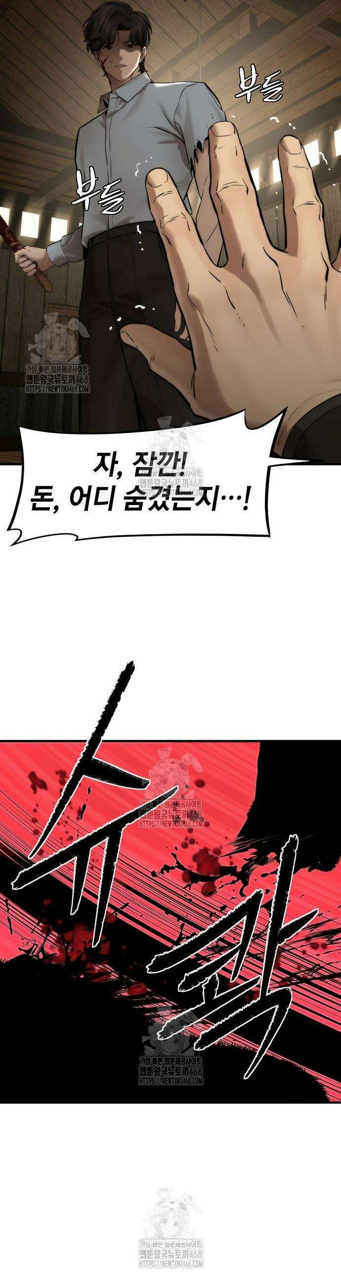 회귀수선전 16화 45