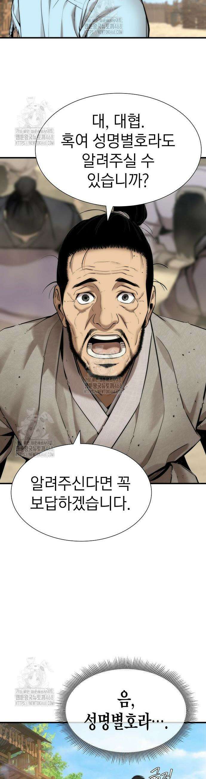 회귀수선전 16화 49