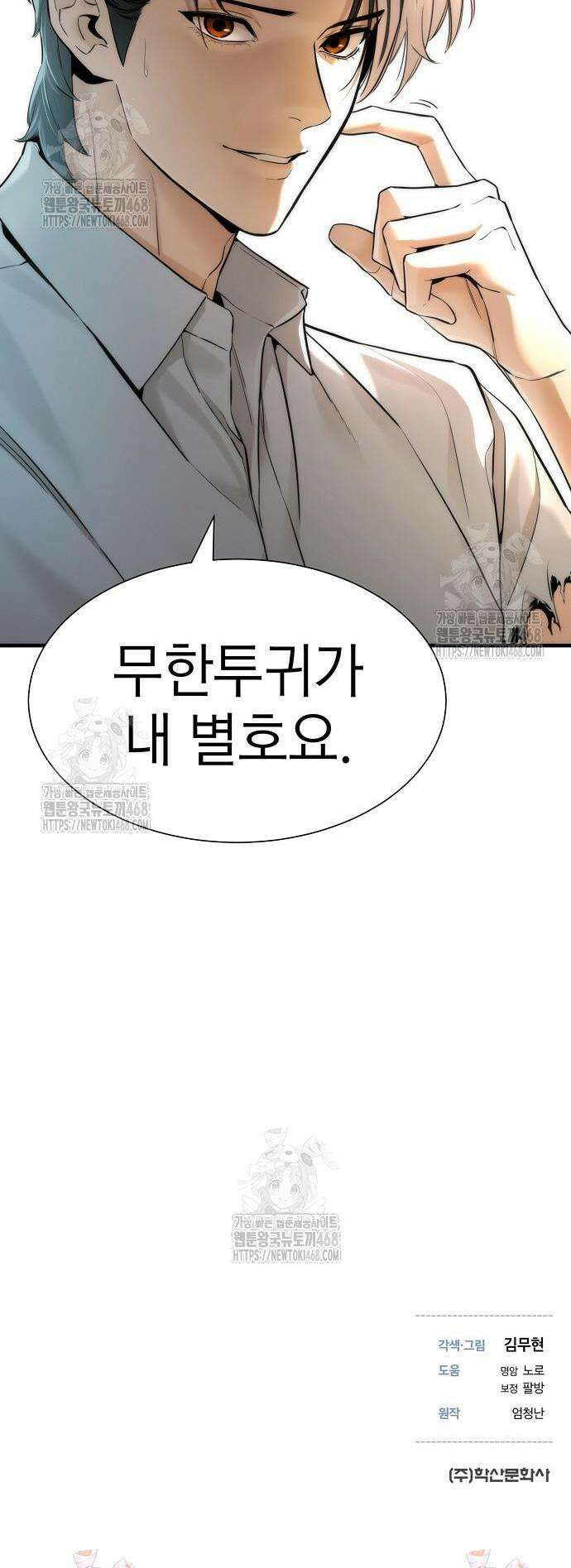 회귀수선전 16화 51
