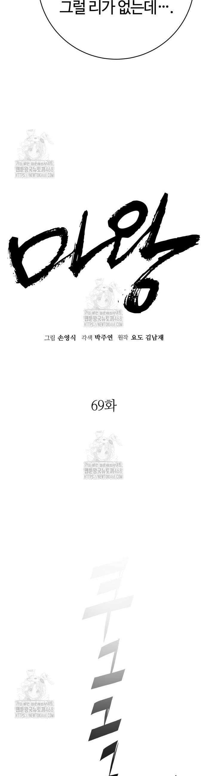 마왕(네이버) 69화 6