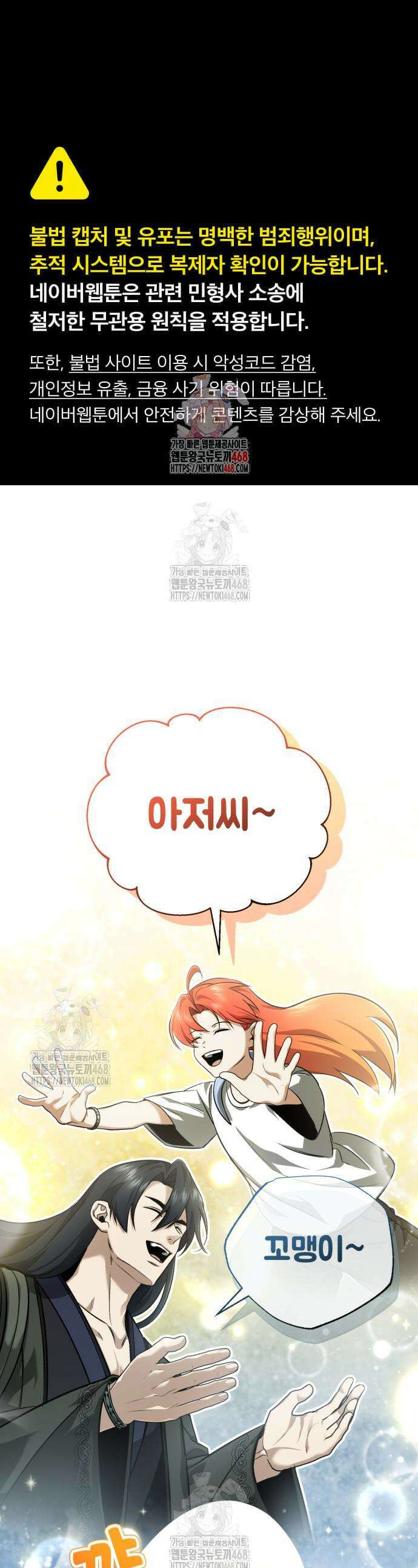 회귀자의 은퇴 라이프 88화 1