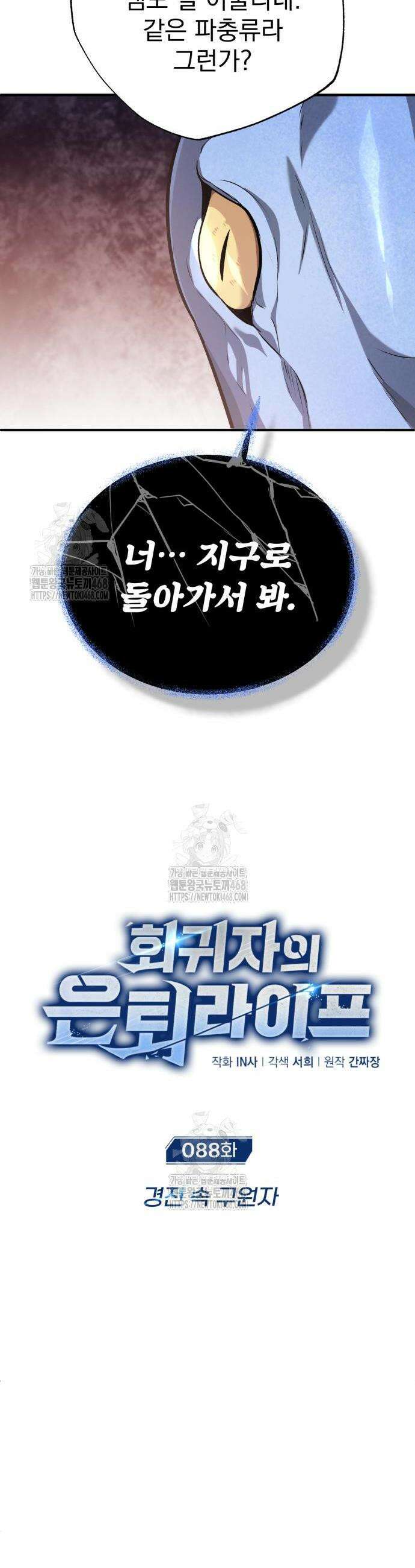 회귀자의 은퇴 라이프 88화 4