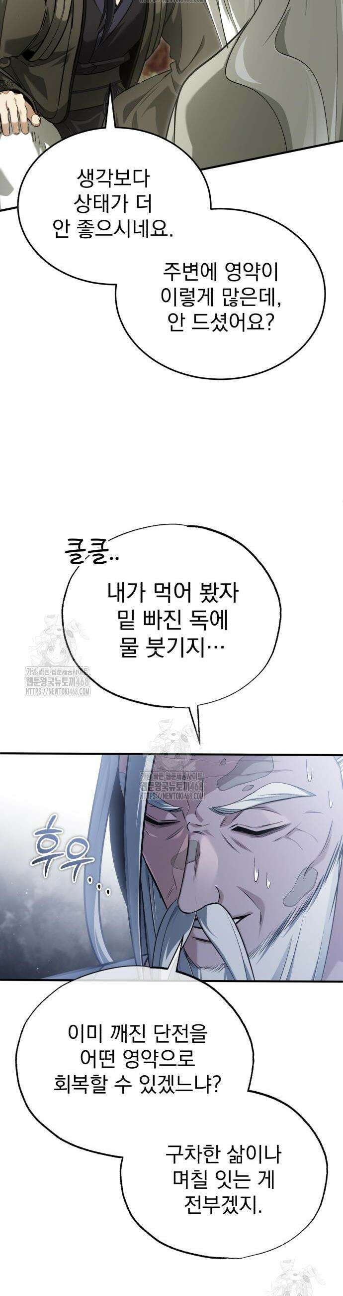 회귀자의 은퇴 라이프 88화 6