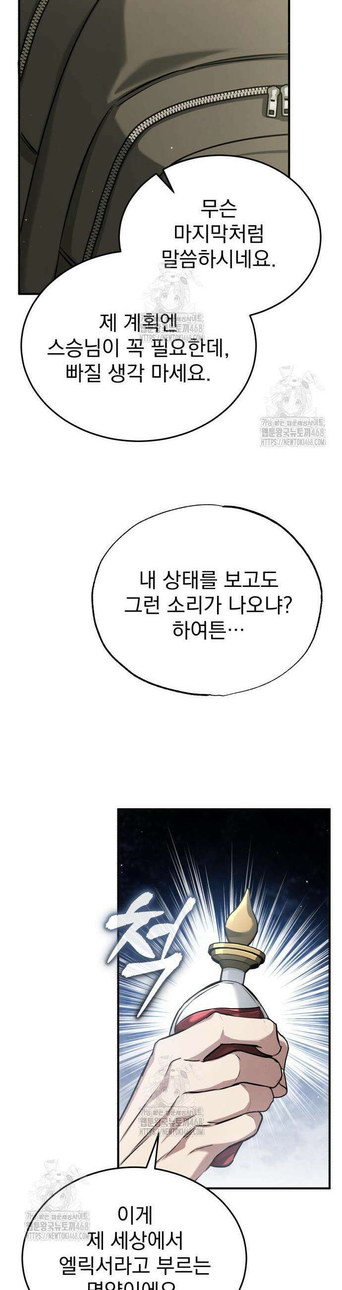 회귀자의 은퇴 라이프 88화 8