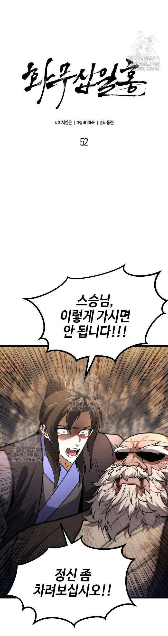 화무십일홍 52화 9