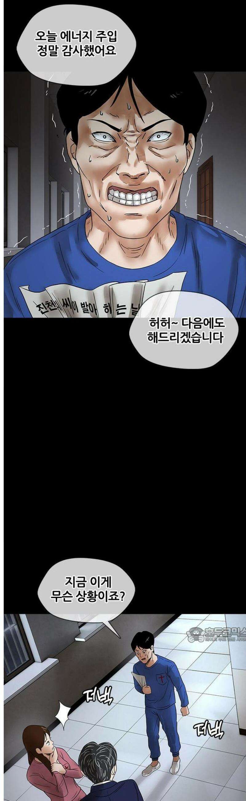 오! 나의 교주님 3화 신앙 상담 2