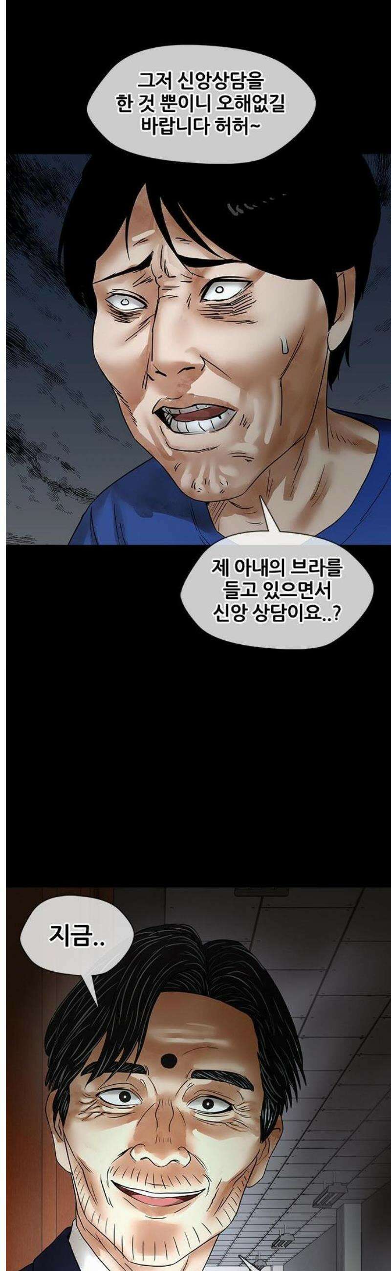 오! 나의 교주님 3화 신앙 상담 4