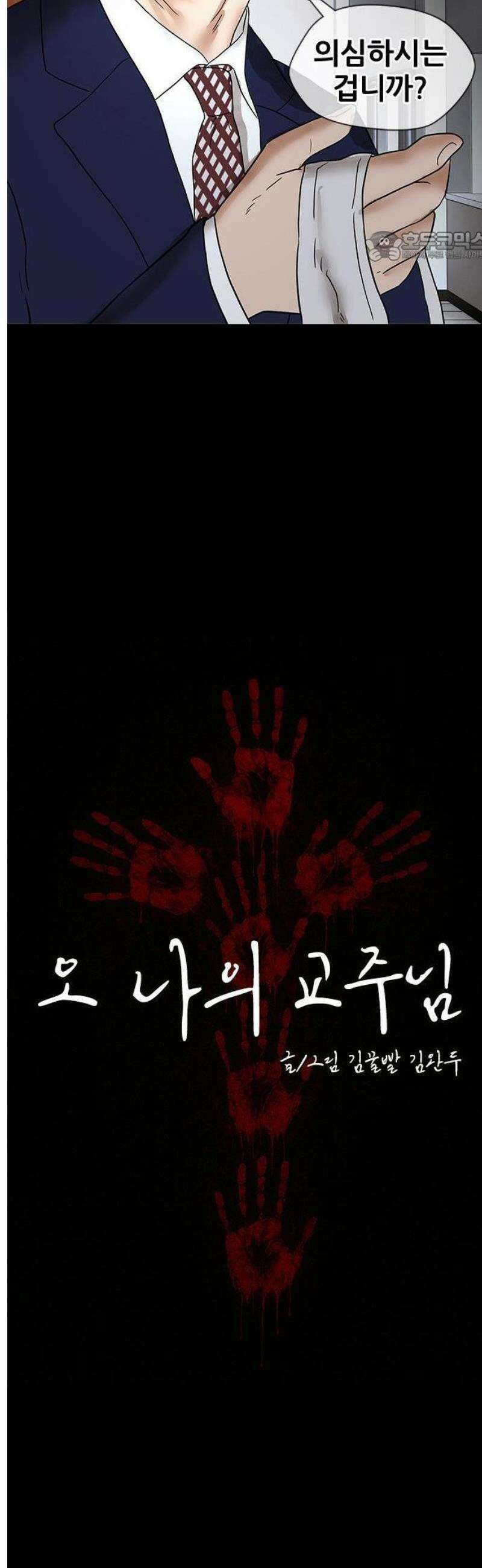 오! 나의 교주님 3화 신앙 상담 5