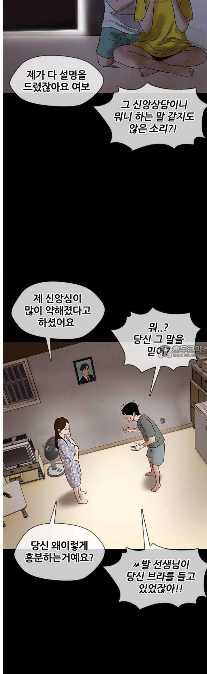 오! 나의 교주님 3화 신앙 상담 7