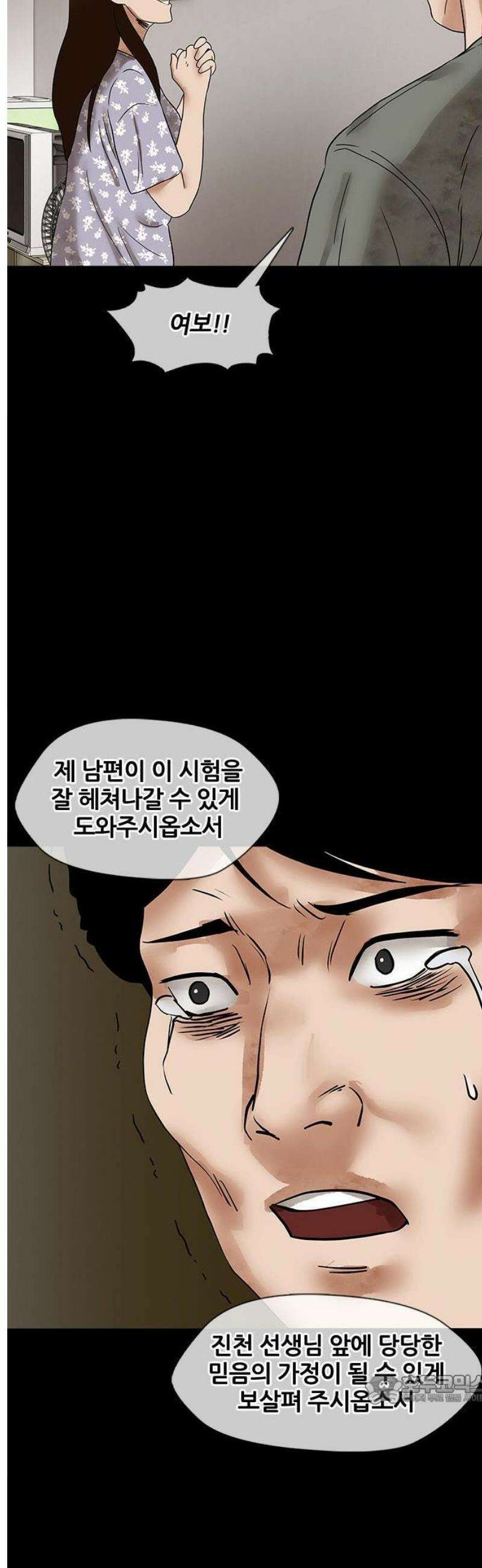 오! 나의 교주님 3화 신앙 상담 9