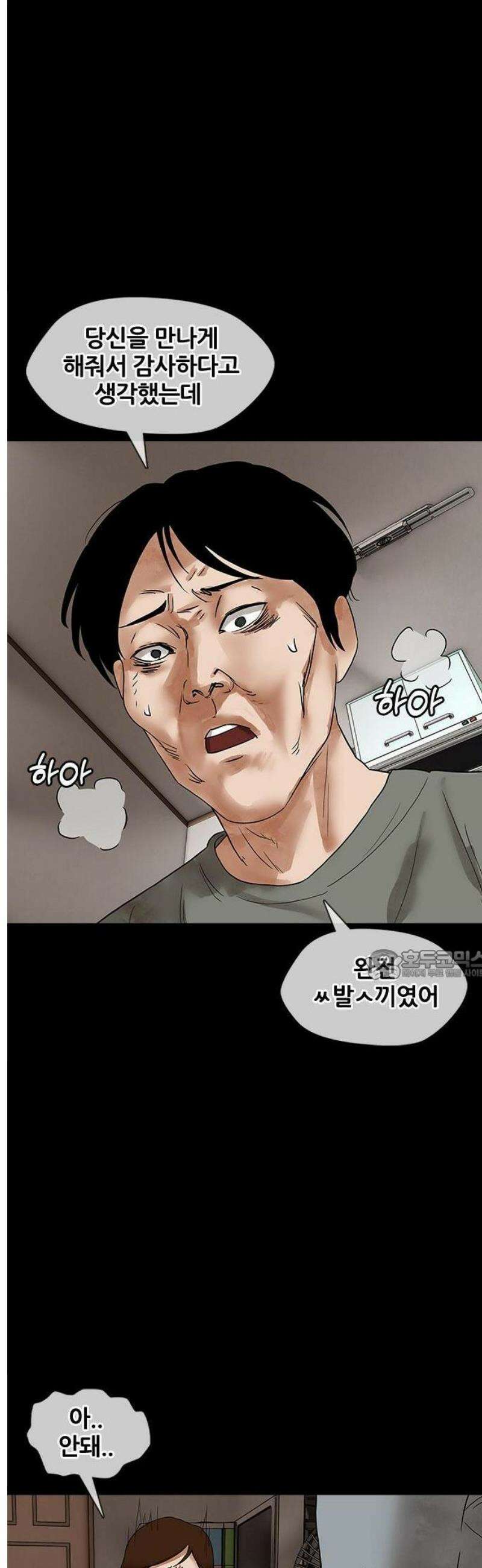 오! 나의 교주님 3화 신앙 상담 14