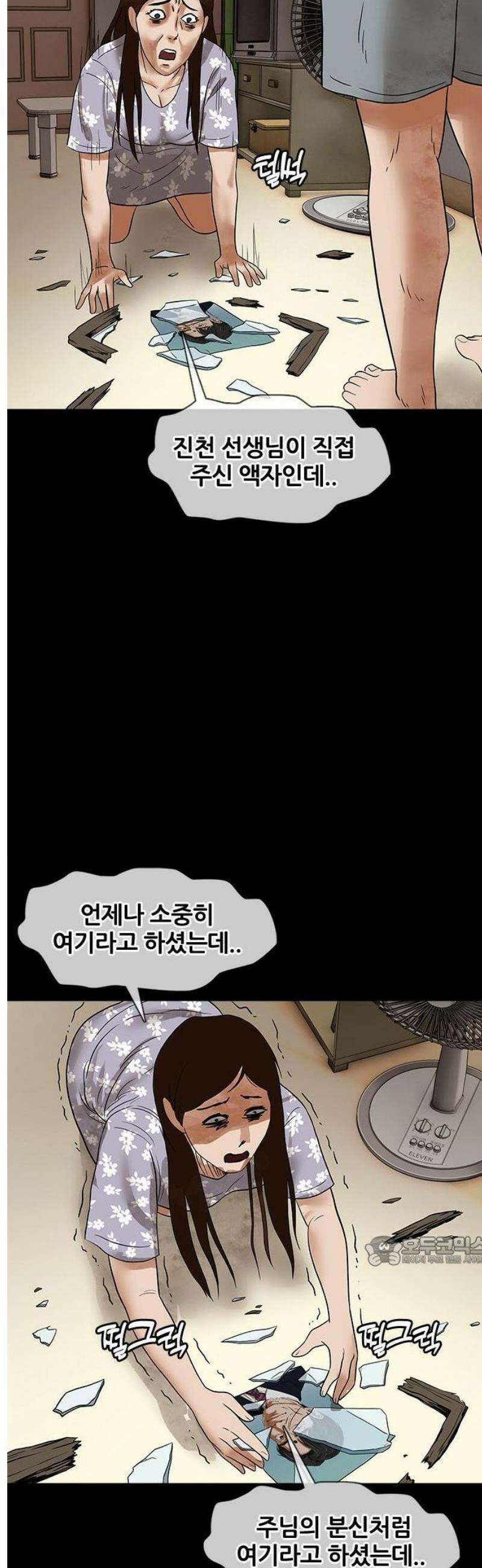 오! 나의 교주님 3화 신앙 상담 15