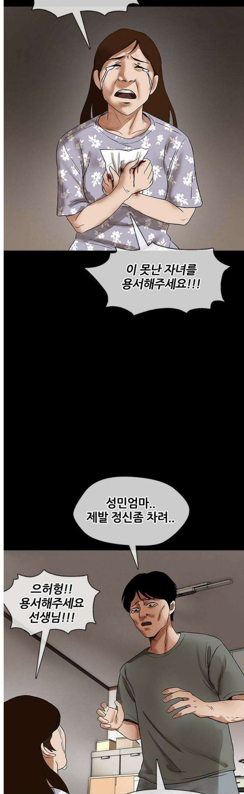 오! 나의 교주님 3화 신앙 상담 17