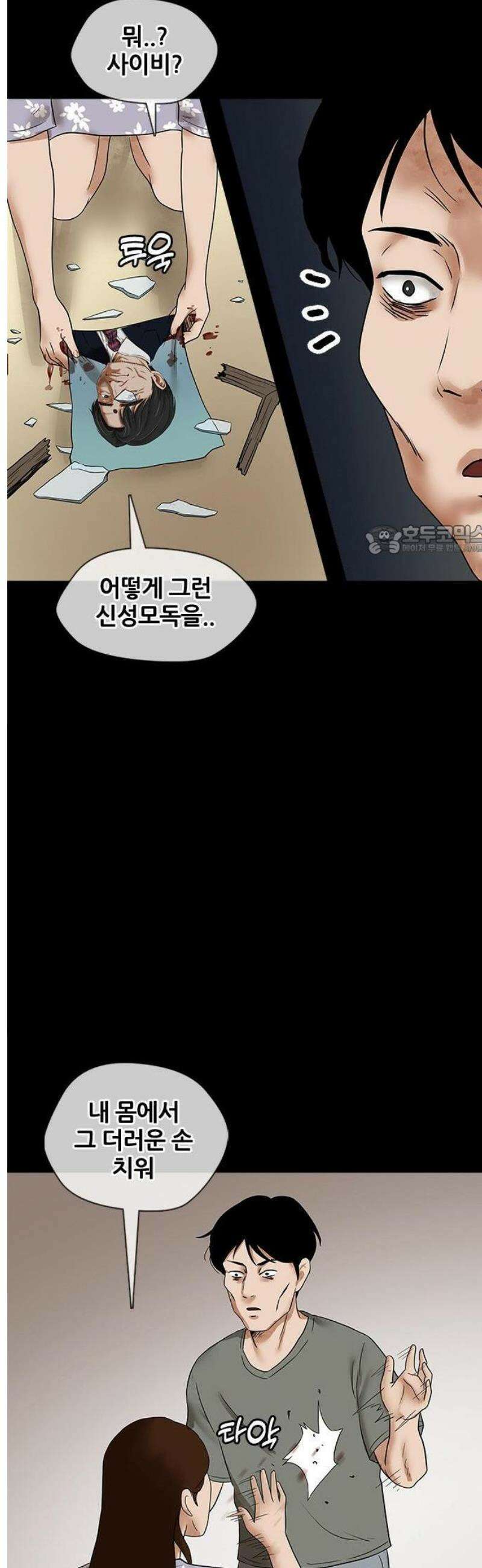오! 나의 교주님 3화 신앙 상담 19
