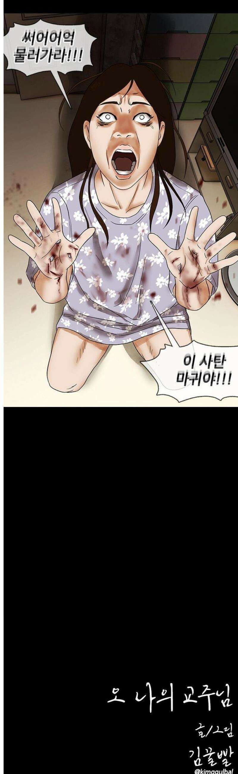 오! 나의 교주님 3화 신앙 상담 21