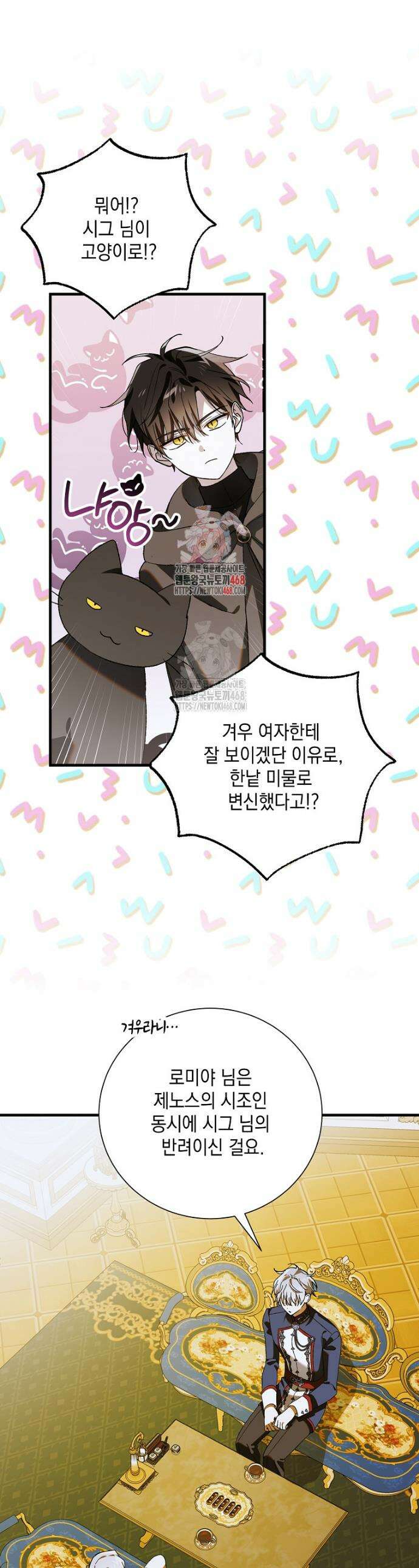 다정한 그대를 지키는 방법 외전 31화 1