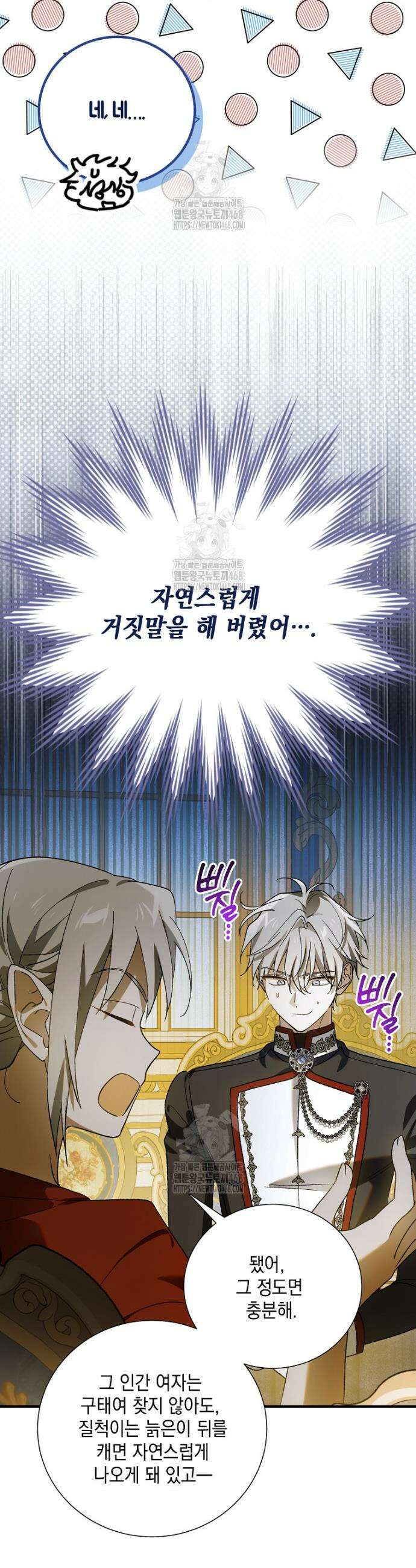 다정한 그대를 지키는 방법 외전 31화 3