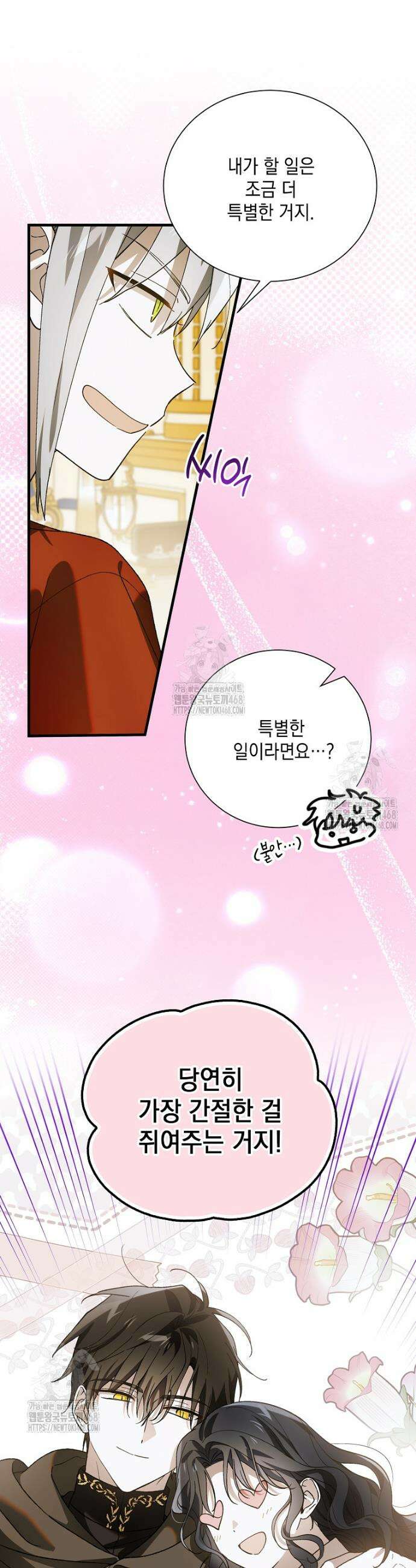 다정한 그대를 지키는 방법 외전 31화 4
