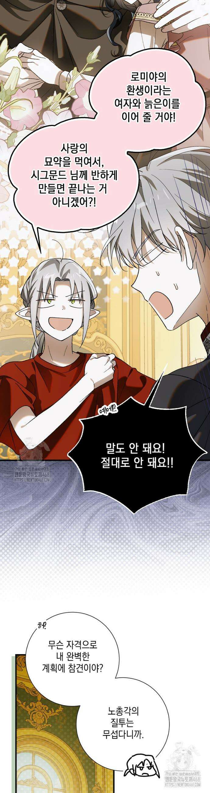 다정한 그대를 지키는 방법 외전 31화 5