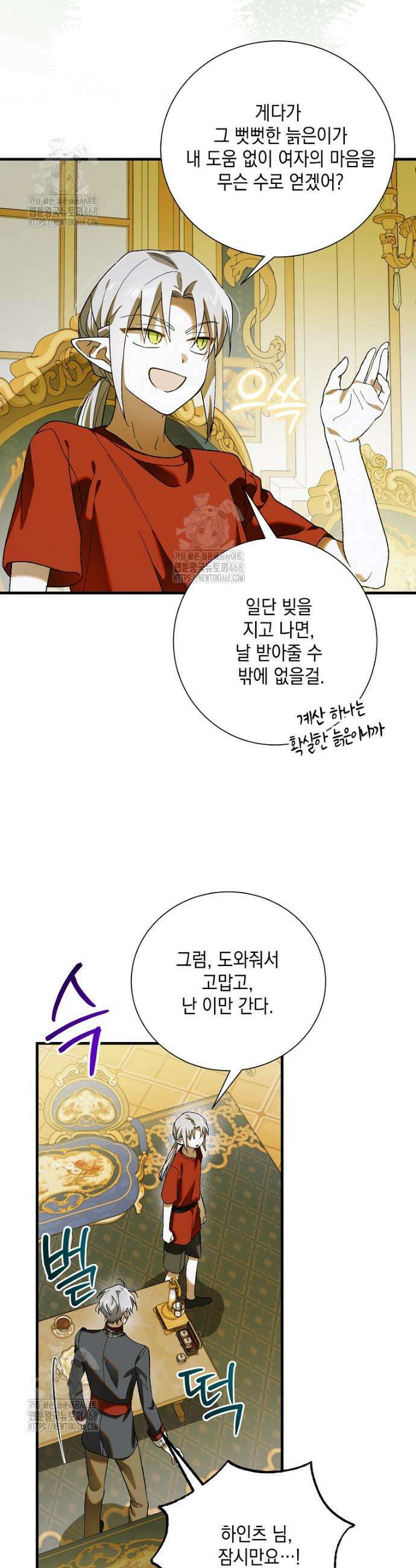 다정한 그대를 지키는 방법 외전 31화 7