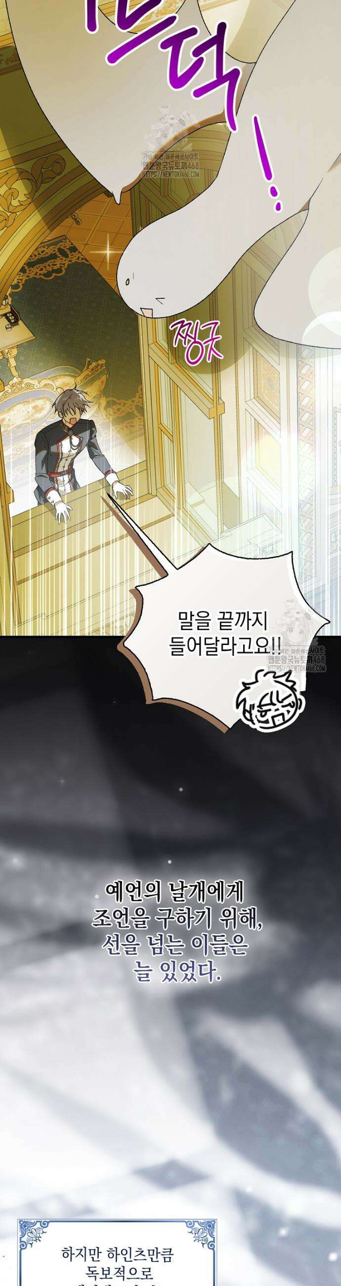 다정한 그대를 지키는 방법 외전 31화 9