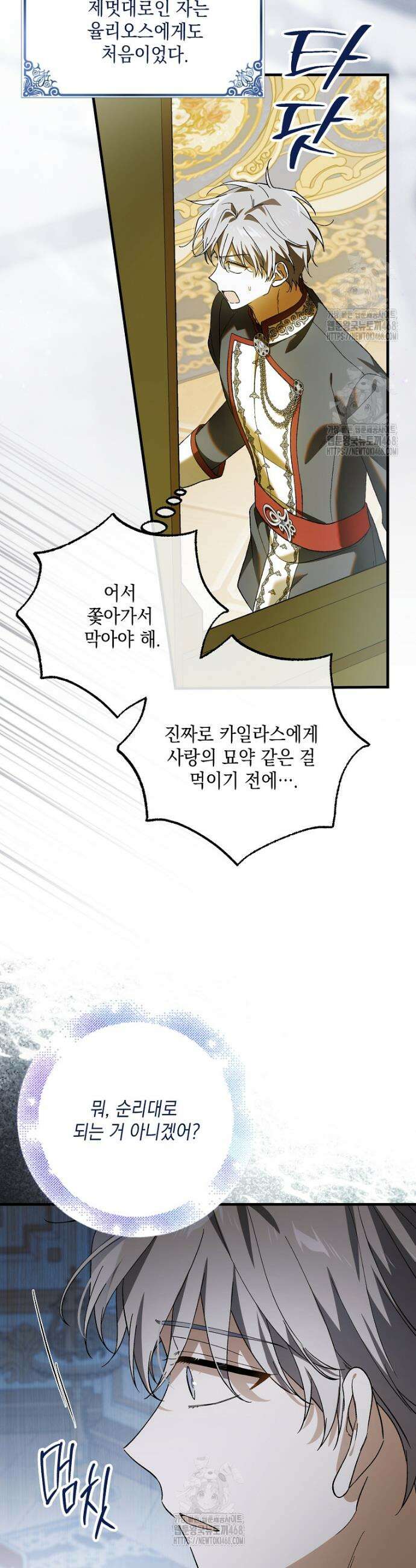 다정한 그대를 지키는 방법 외전 31화 10