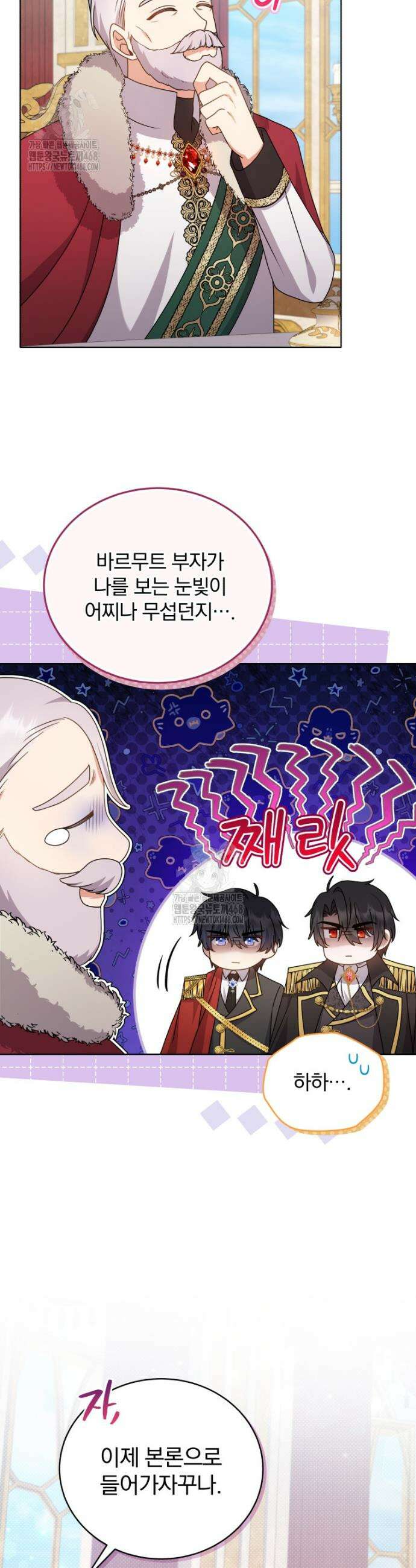 정의로운 미친개의 며느리가 되었다 92화 2