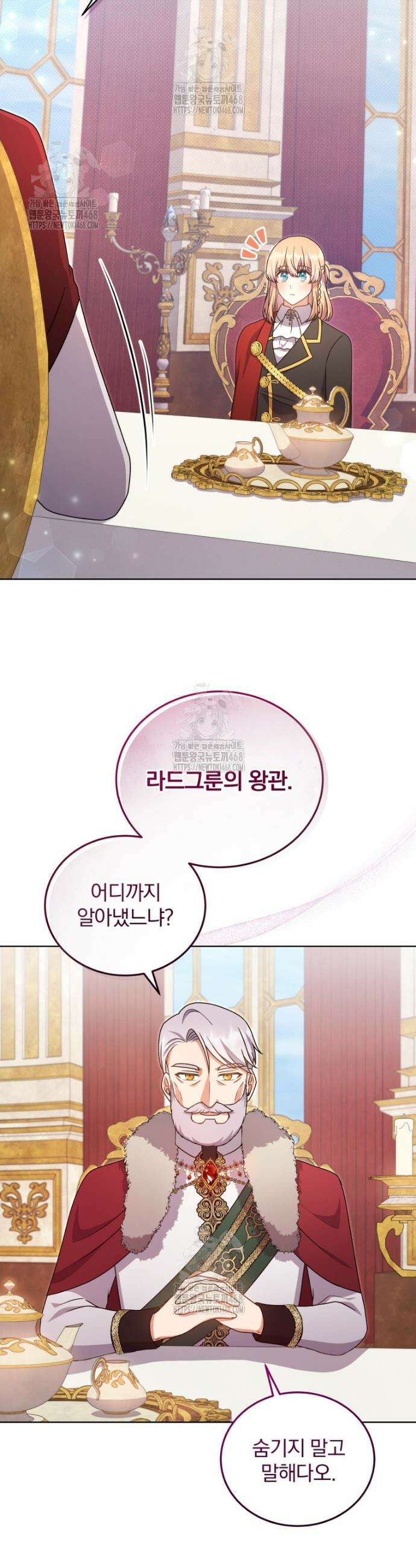정의로운 미친개의 며느리가 되었다 92화 3