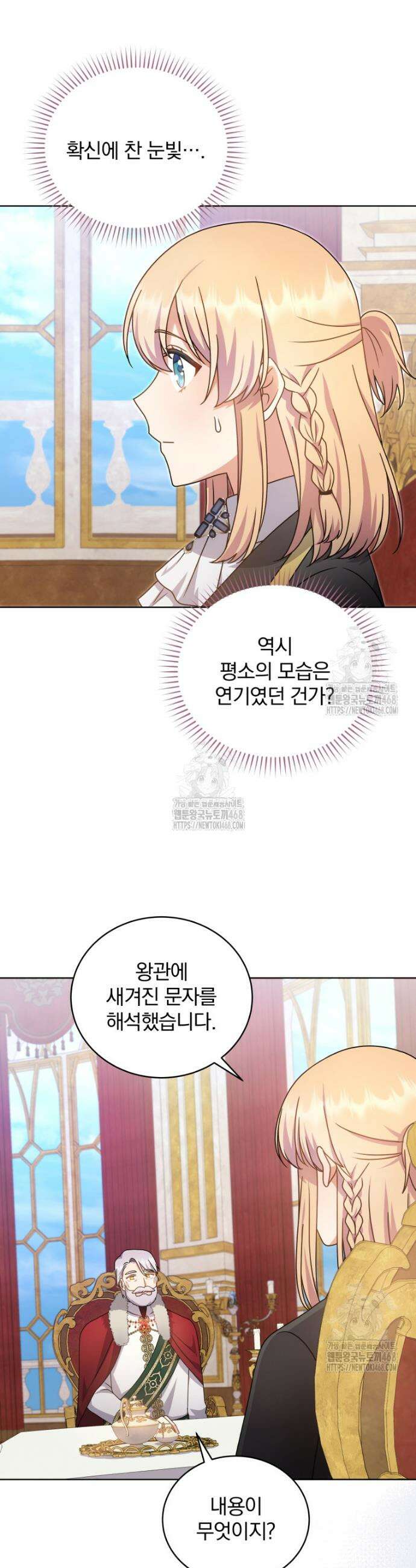 정의로운 미친개의 며느리가 되었다 92화 4