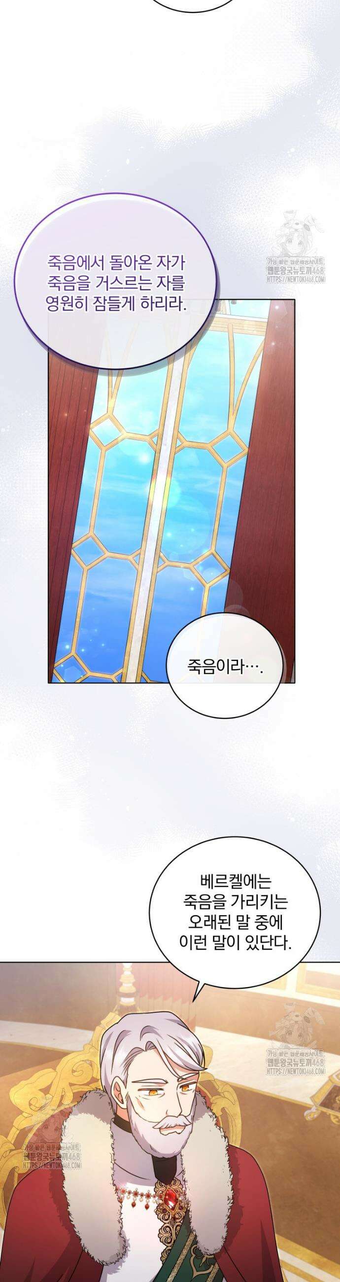 정의로운 미친개의 며느리가 되었다 92화 5