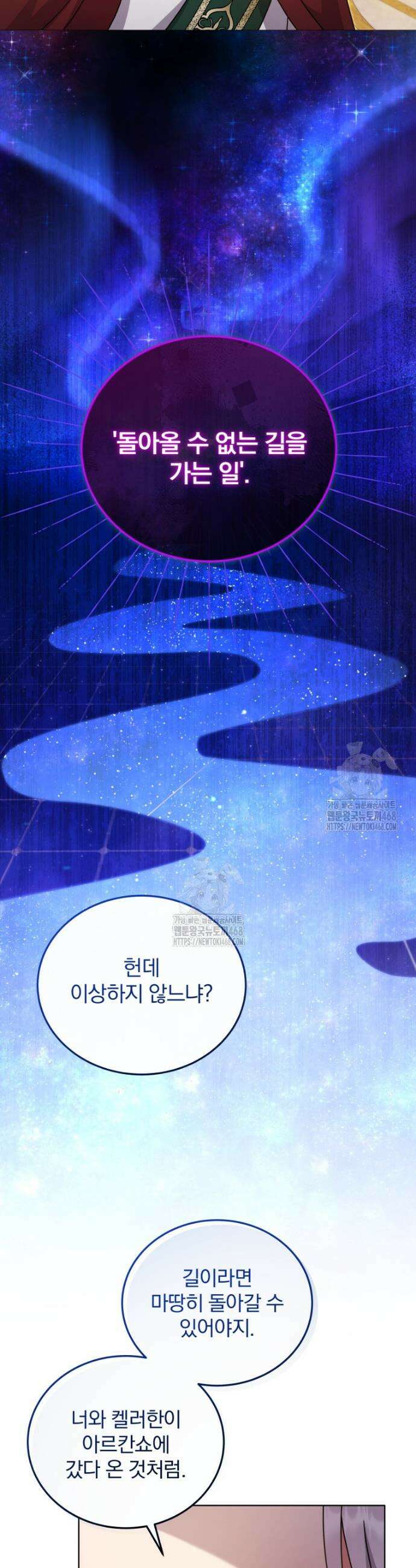정의로운 미친개의 며느리가 되었다 92화 6