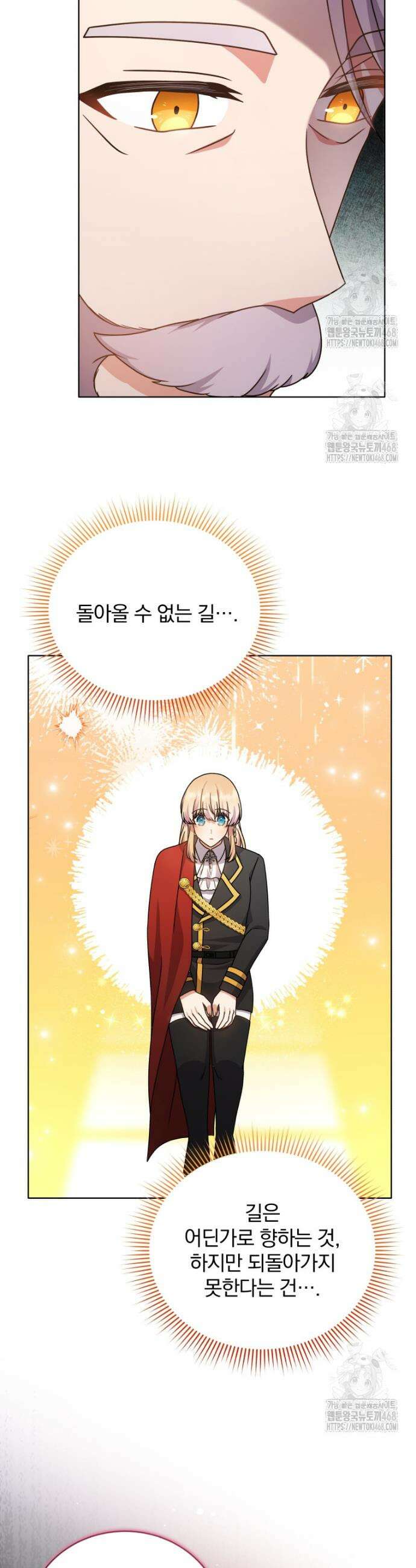 정의로운 미친개의 며느리가 되었다 92화 7