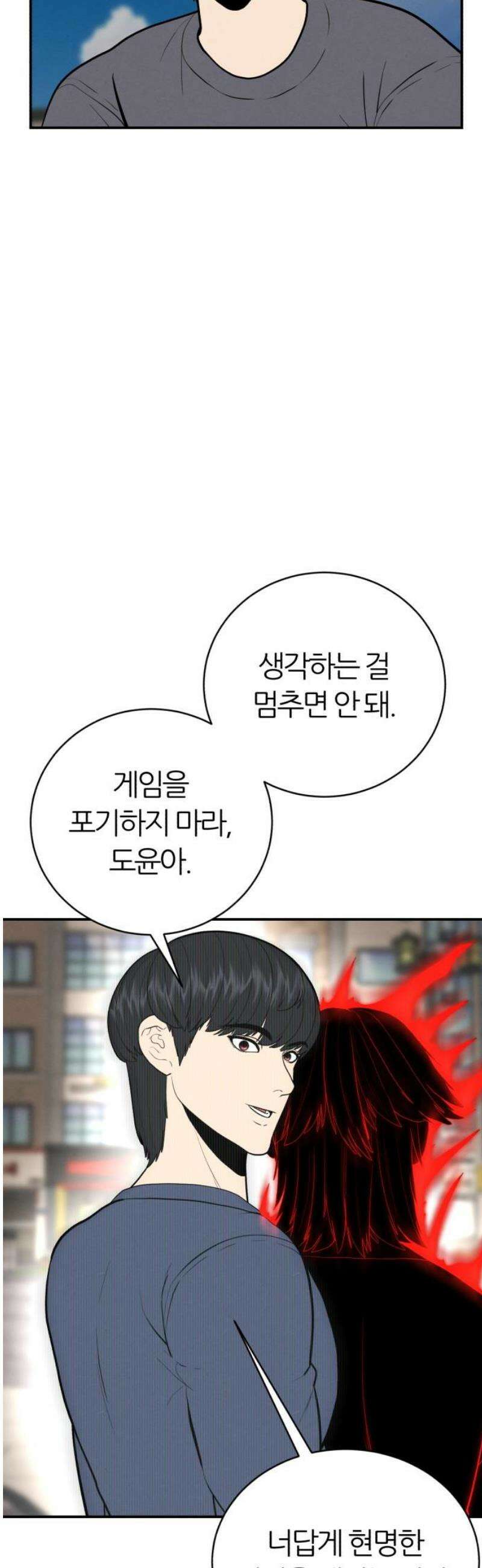 대리게임 119화 6