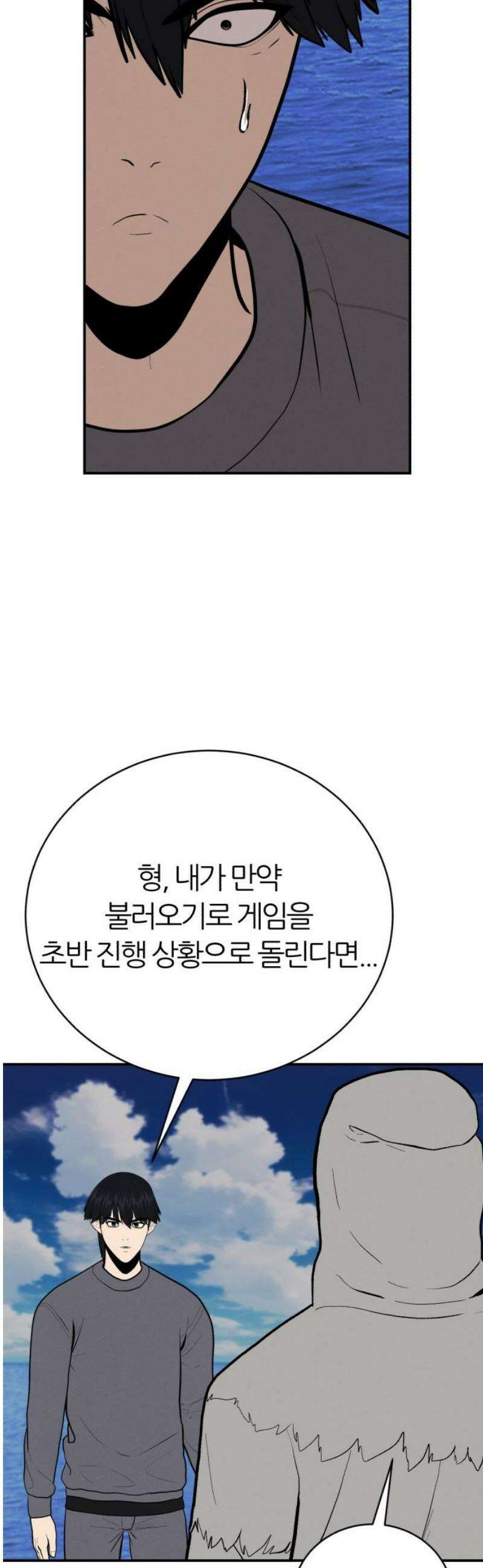 대리게임 119화 20