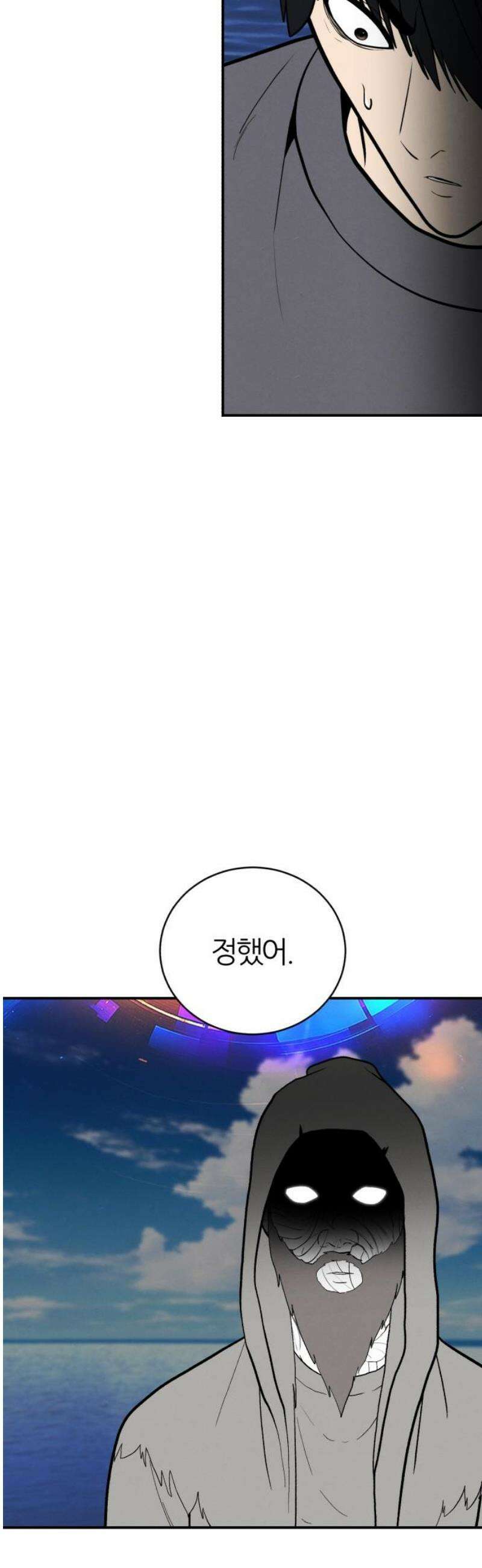 대리게임 119화 23