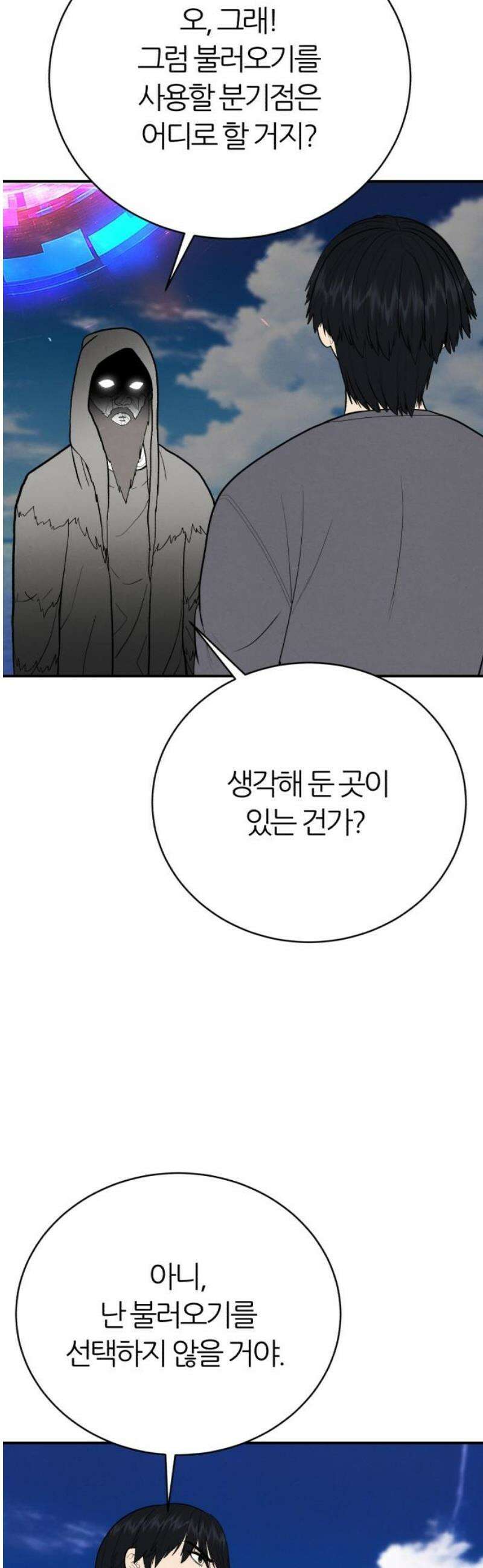 대리게임 119화 25