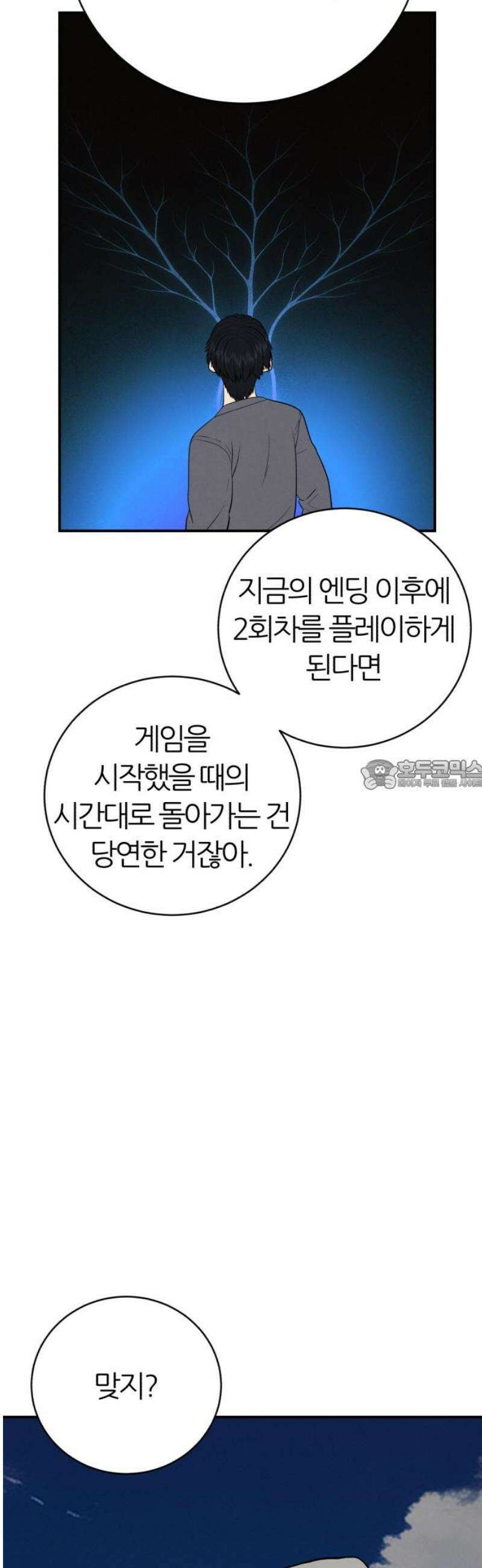 대리게임 119화 28