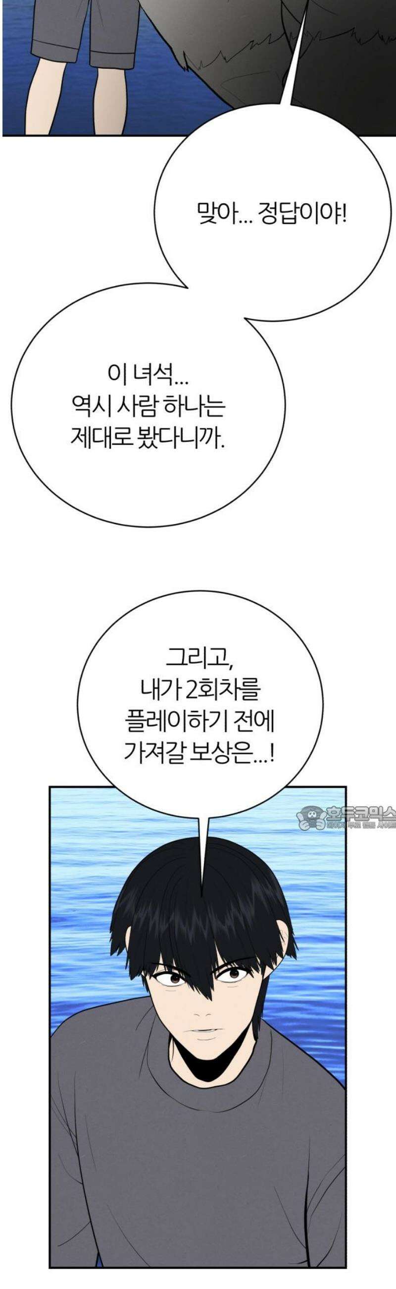 대리게임 119화 30