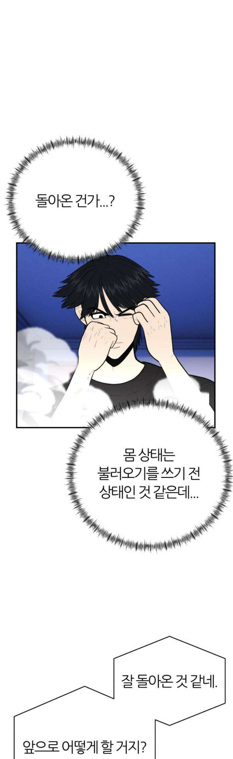 대리게임 119화 33