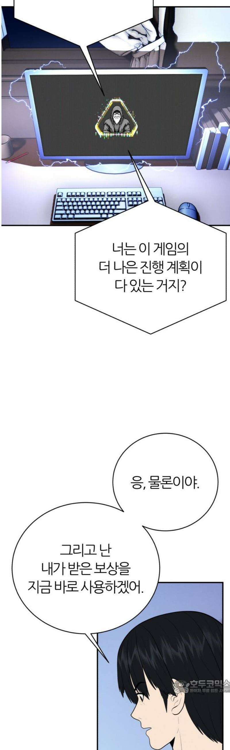 대리게임 119화 34