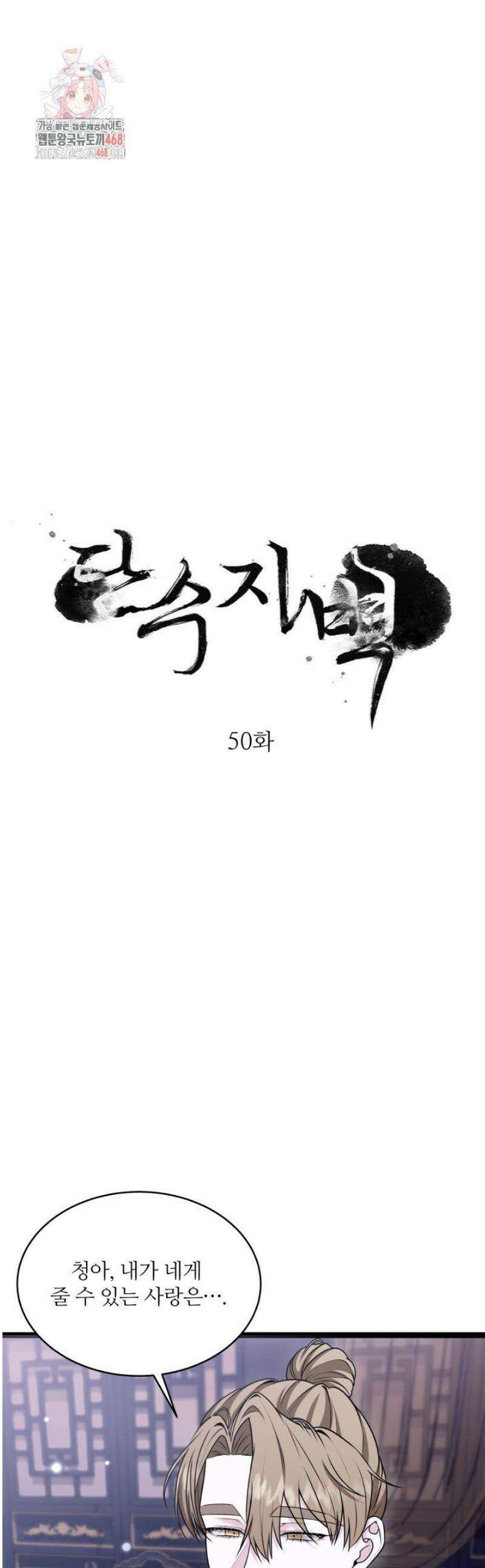 단수지벽 50화 1