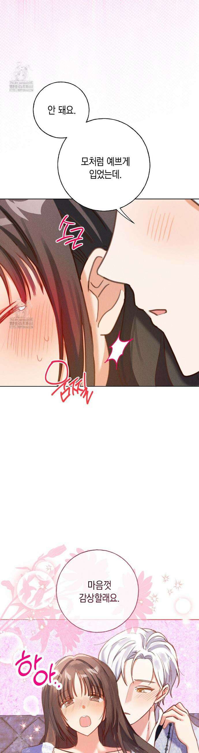 무인도에서 남주를 낚았습니다 32화 5