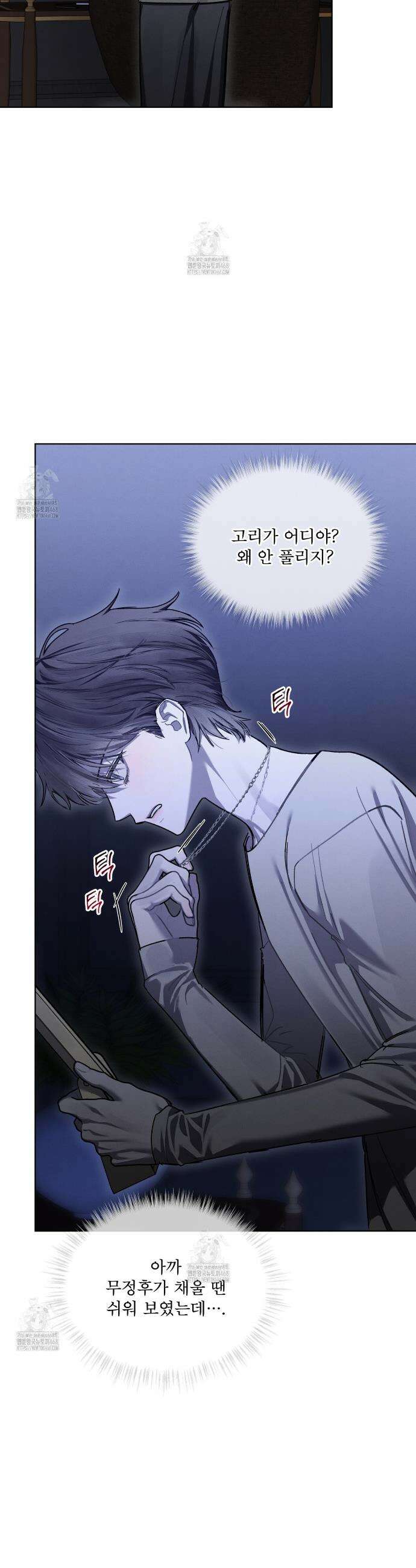 친애하는 나의 호러에게 18화 8